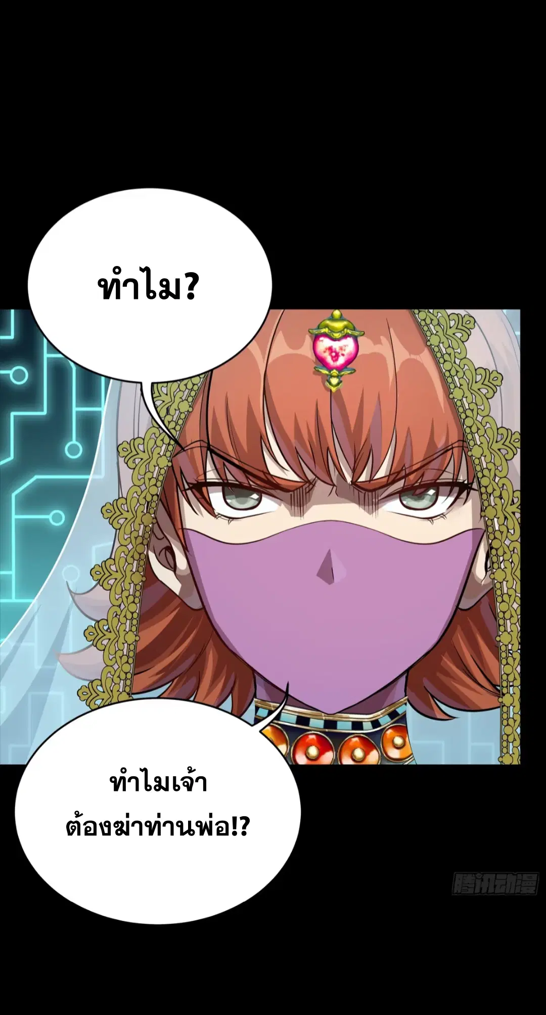 Legend of Star General ตอนที่ 263 หน้า 18