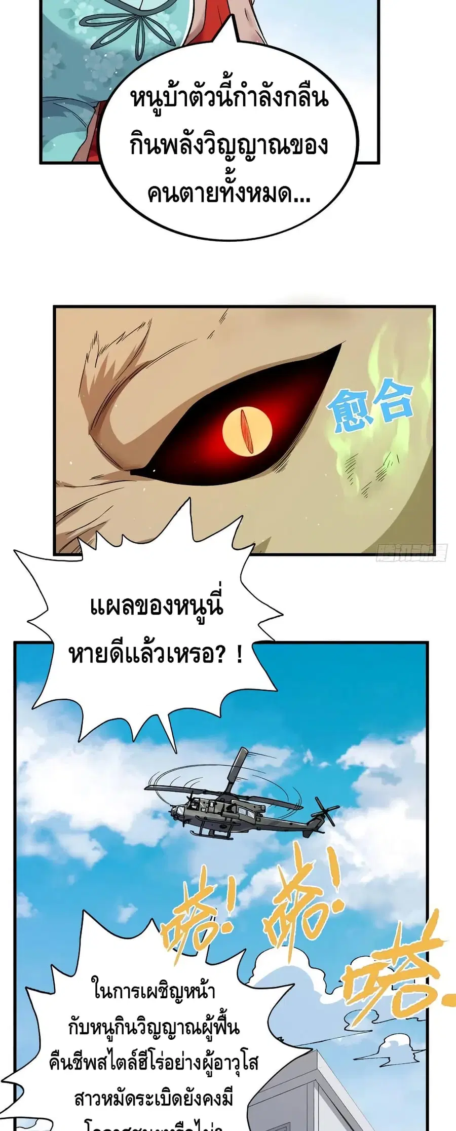 I Have 999 Skills ตอนที่ 61 หน้า 4