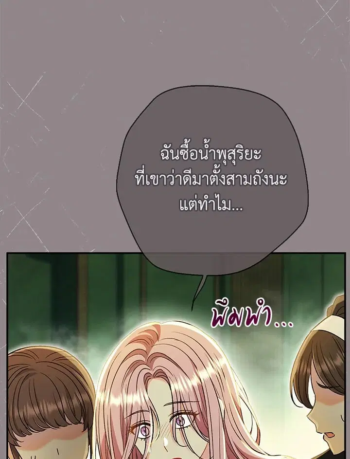 The Villain’s Match Is Too Perfect – คู่ดูตัวของนางร้ายเพอร์เฟกต์เกินไป ตอนที่ 43 หน้า 132