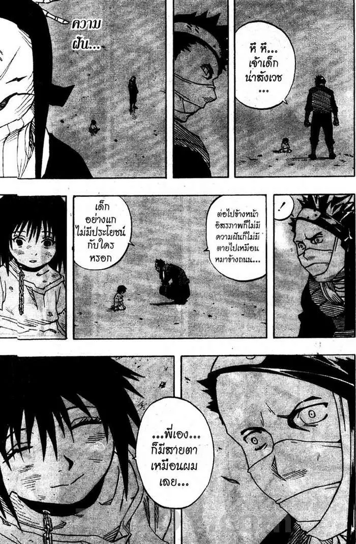 Naruto ตอนที่ 25 หน้า 14