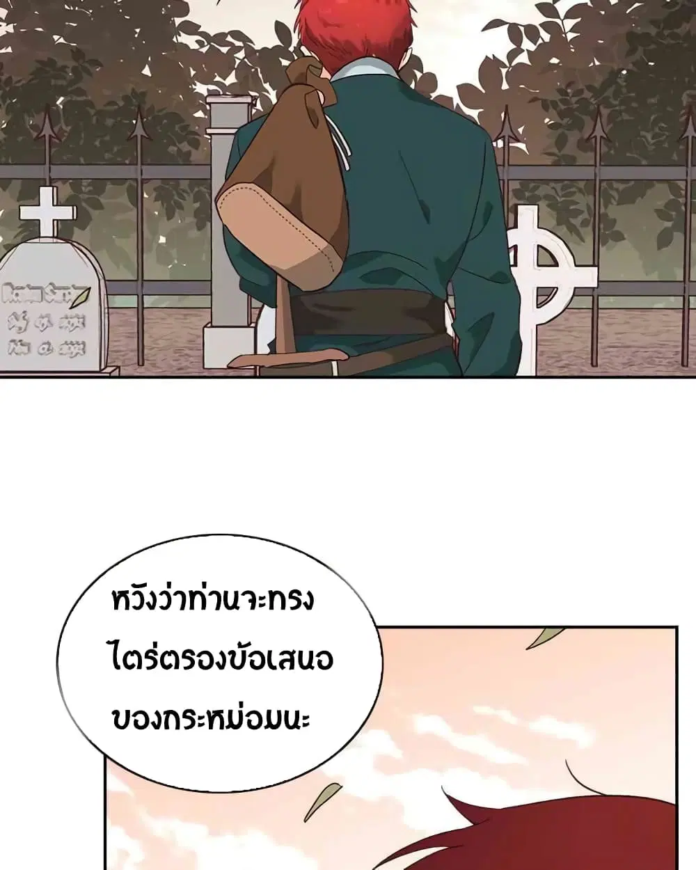 The Knight and Her Emperor ตอนที่ 12 หน้า 23