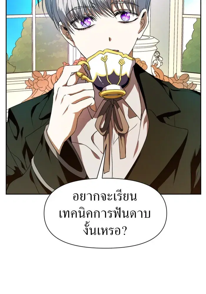 Your Throne ตอนที่ 20 หน้า 80