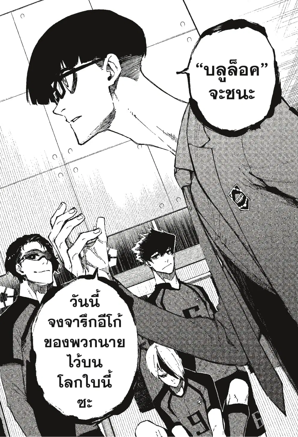 Blue lock ตอนที่ 112 หน้า 7