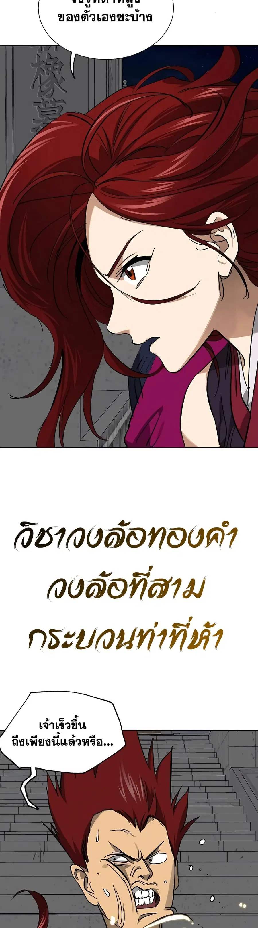Infinite Level Up In Murim ตอนที่ 240 หน้า 26