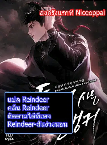 Ranker Who Lives A Second Time ตอนที่ 1 หน้า 11
