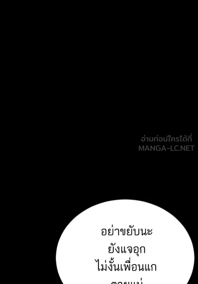 Bad Guy ตอนที่ 271 หน้า 12