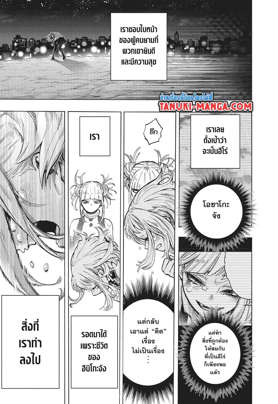 My Hero Academia ตอนที่ 429 หน้า 4