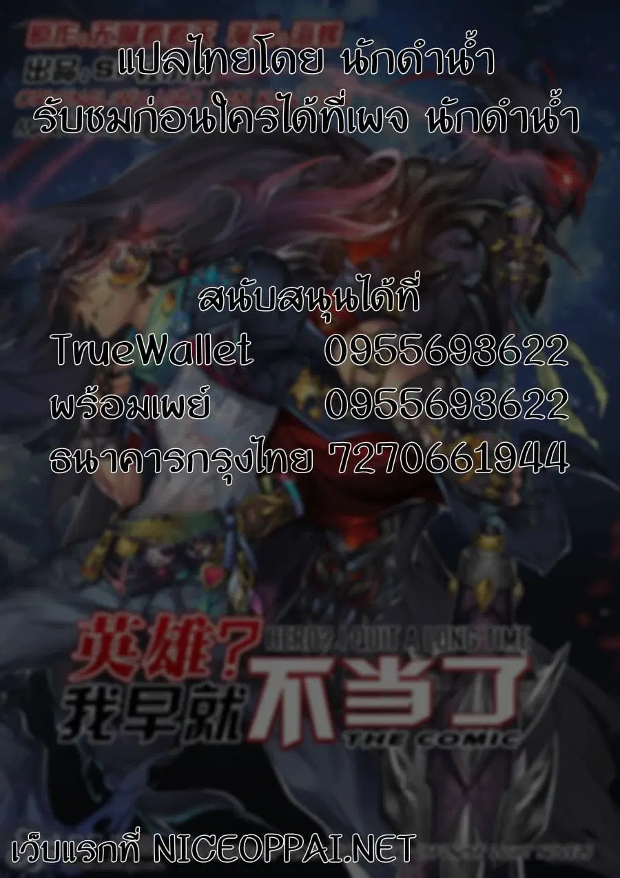 Hero? I Quit A Long Time Ago ตอนที่ 3 หน้า 15