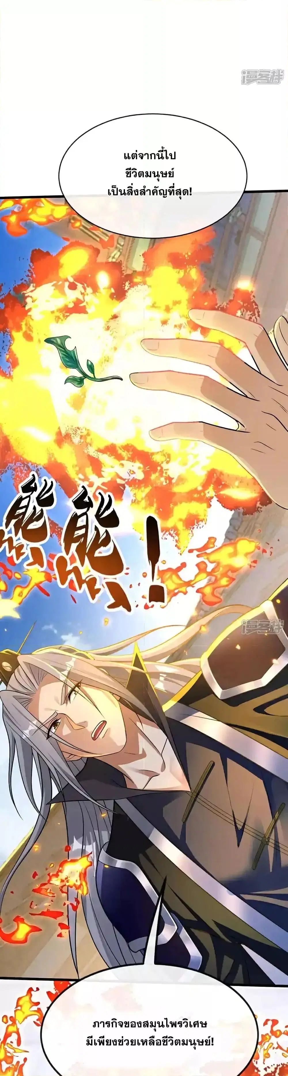 The Ten Great Emperors At The Beginning Are All My Apprentices ตอนที่ 195 หน้า 17