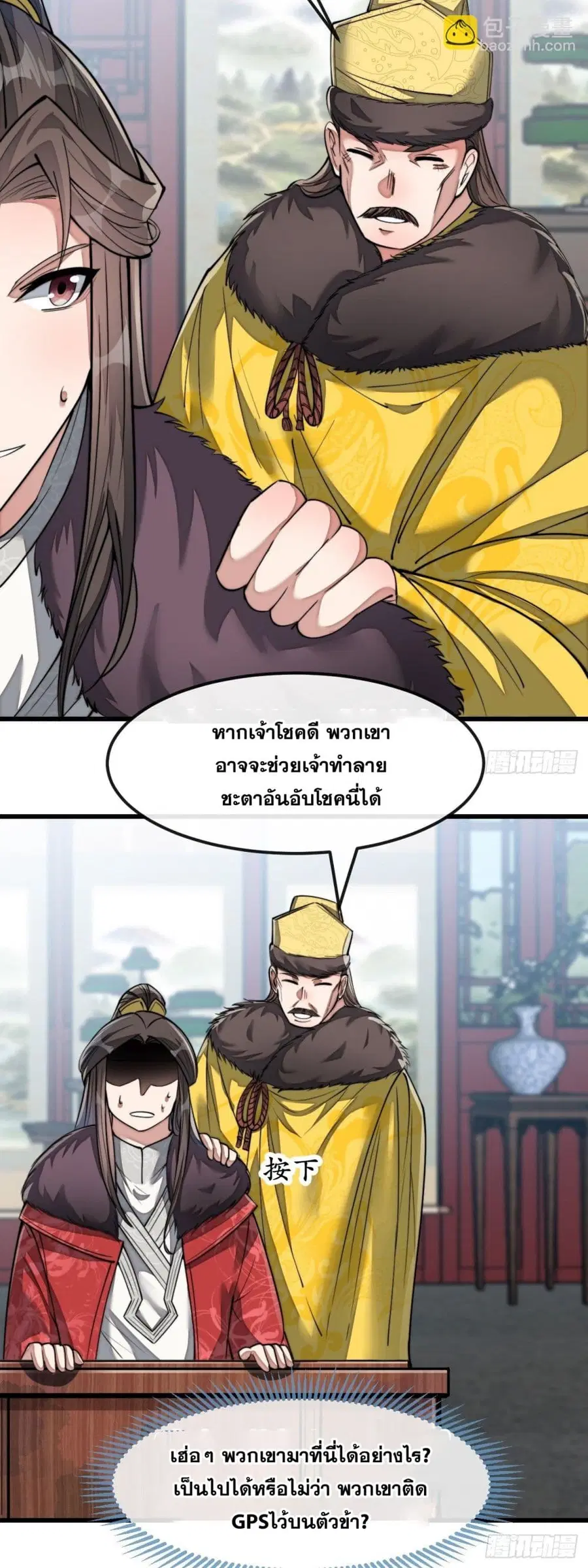 I’m Really Not the Son of Luck ตอนที่ 47 หน้า 17
