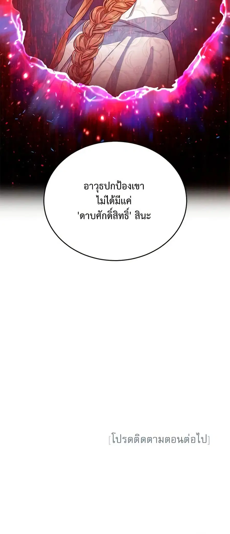 The Soulless Duchess ตอนที่ 37 หน้า 38