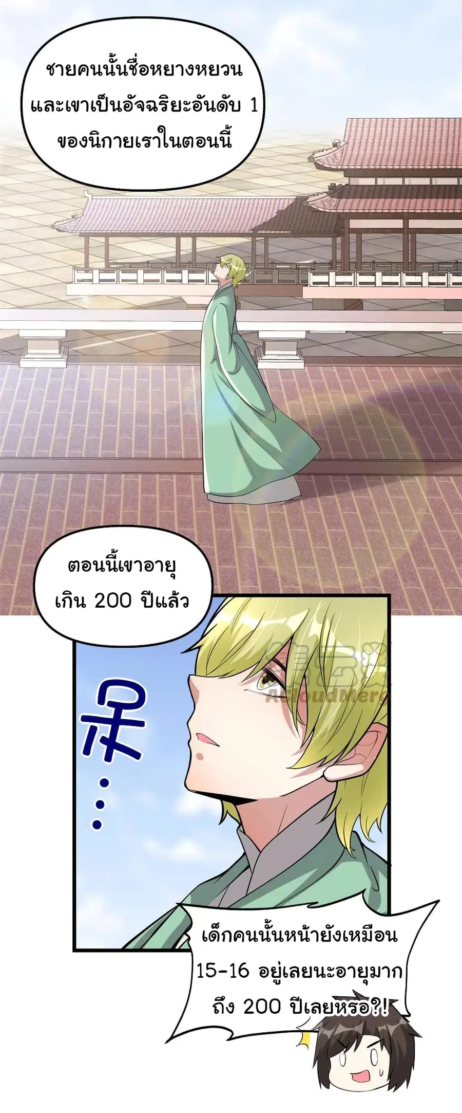 I might be A Fake Fairy ตอนที่ 247 หน้า 9
