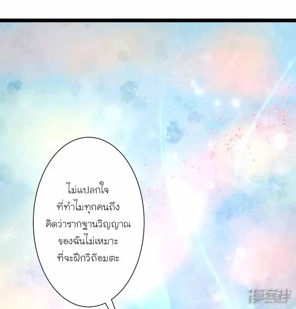 The Strongest Peach Blossom ตอนที่ 247 หน้า 7