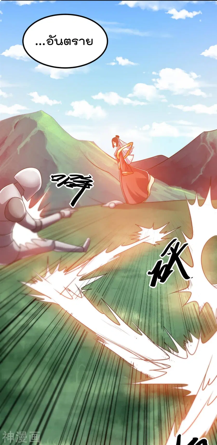 Immortal King of City ตอนที่ 119 หน้า 9