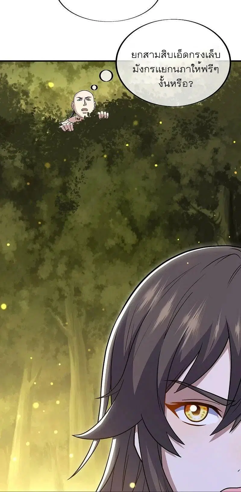Peerless Battle Spirit ตอนที่ 522 หน้า 38