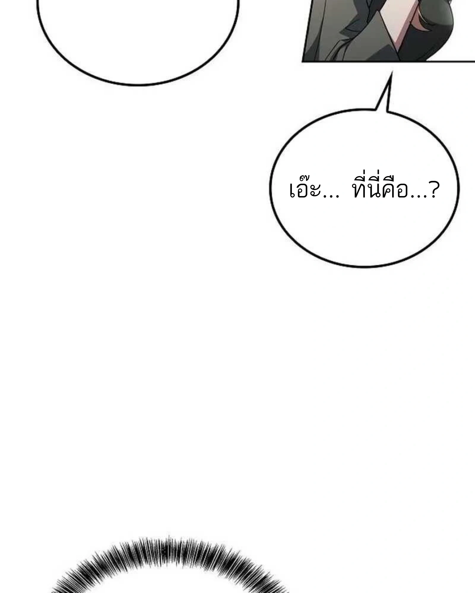 A Wizard’s Restaurant ตอนที่ 140 หน้า 120
