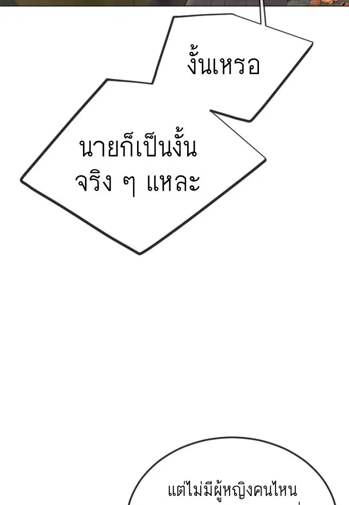 Superhuman Era ตอนที่ 195 หน้า 91