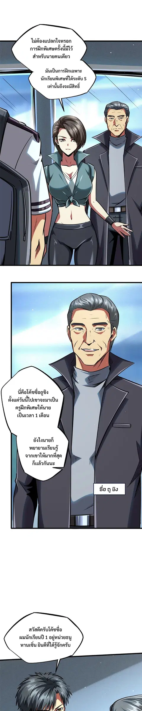 Super Gene ตอนที่ 87 หน้า 9