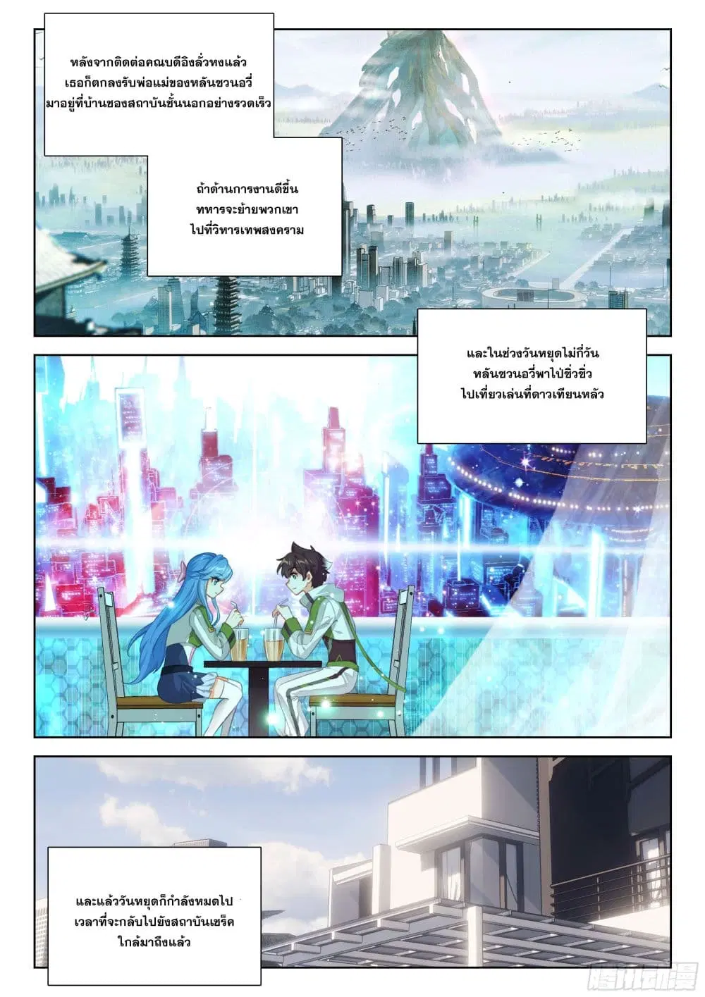 Douluo Dalu IV: Zhongji Douluo ตอนที่ 396 หน้า 18