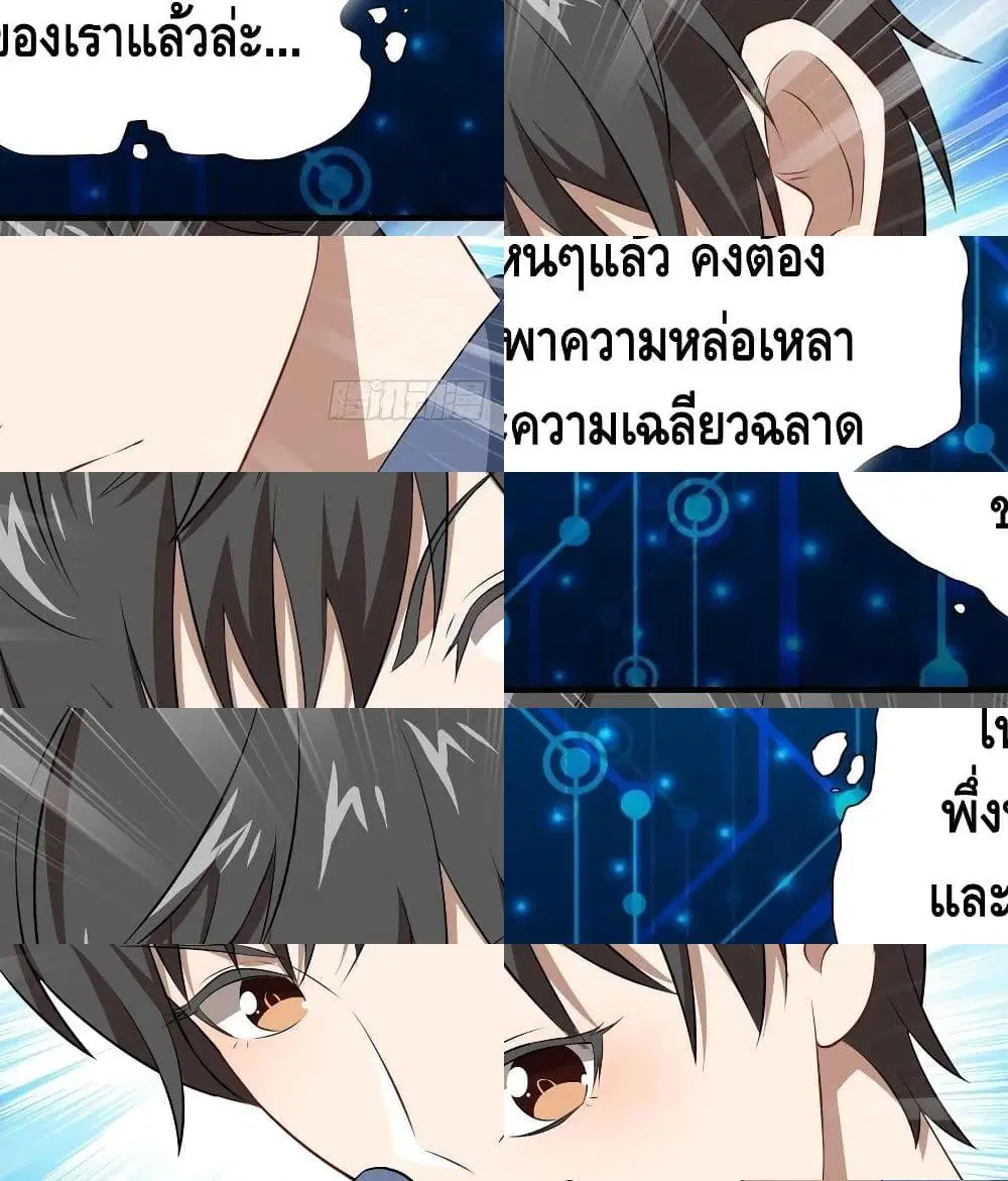 High Energy Strikes ตอนที่ 31 หน้า 9