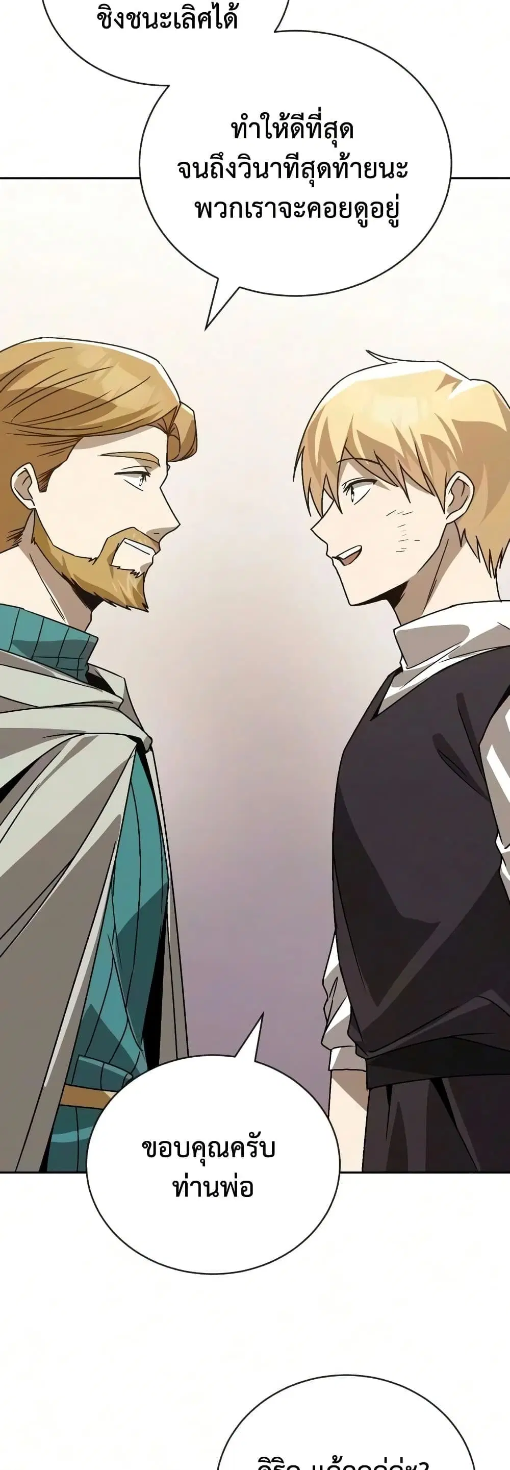 The Lazy Lord Masters the Sword ตอนที่ 147 หน้า 27
