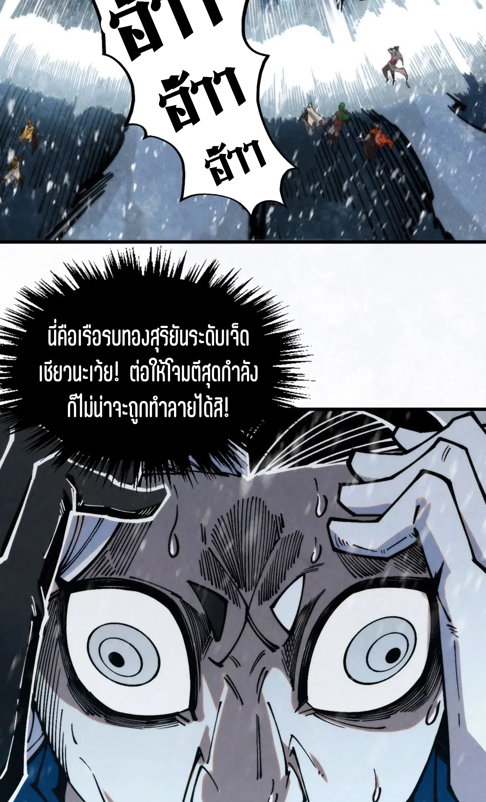 The Eternal Supreme ตอนที่ 334 หน้า 8