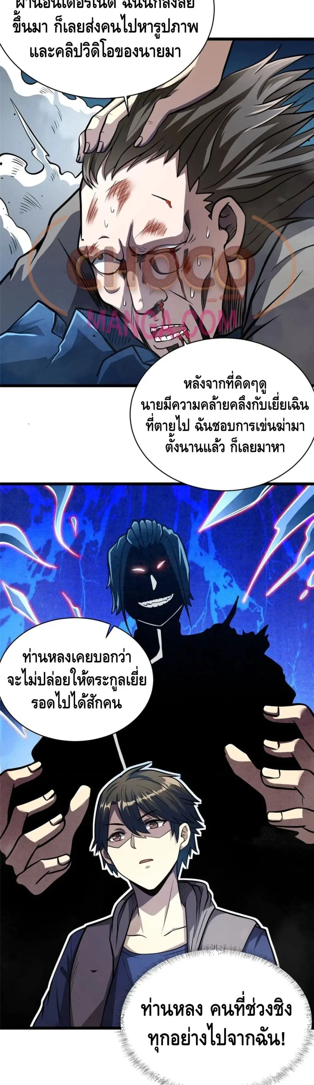 The Best Medical god in the city ตอนที่ 28 หน้า 7