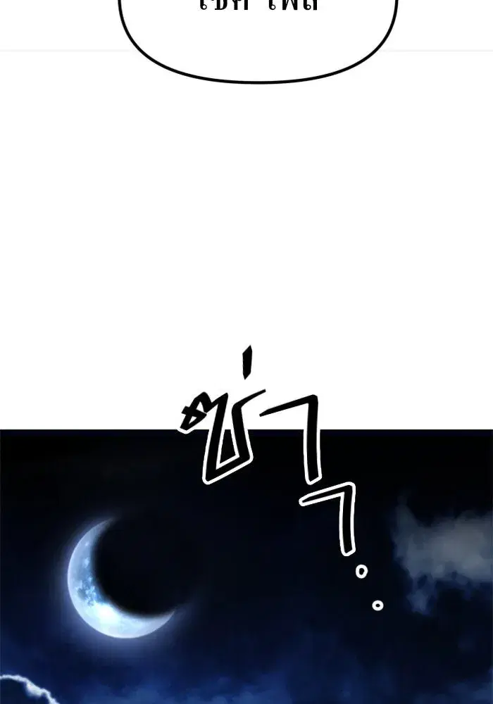 Your Throne ตอนที่ 6 หน้า 137