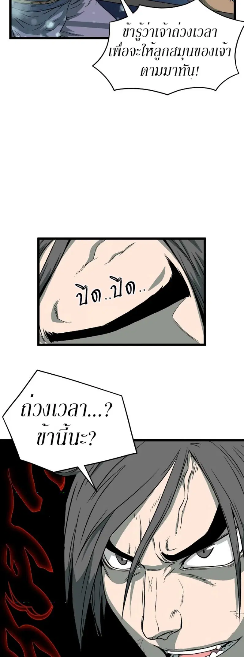Murim Login ตอนที่ 26 หน้า 30