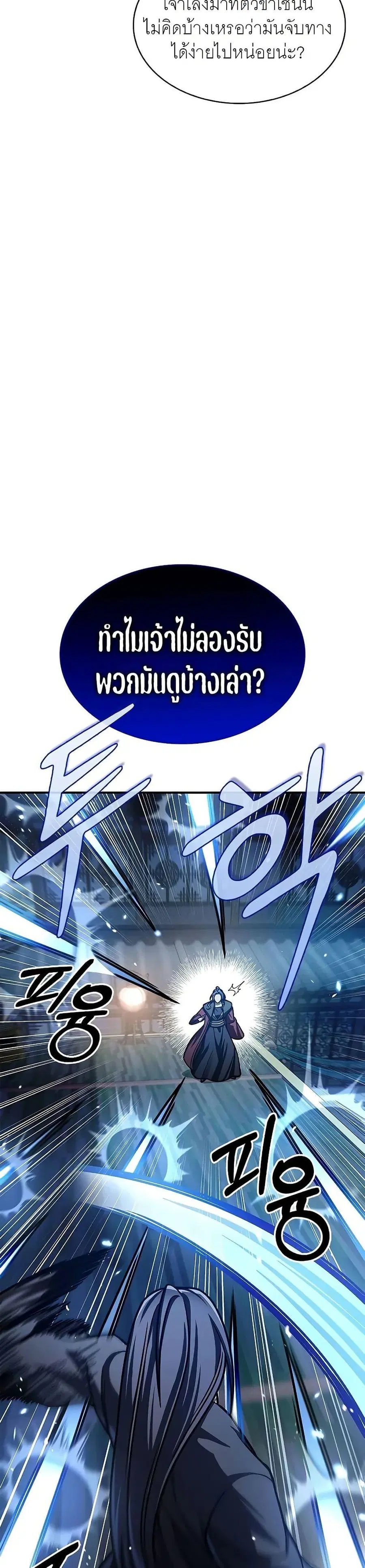 Heavenly Grand Archive’s Young Master ตอนที่ 61 หน้า 40