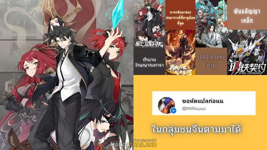 Legend of Star General ตอนที่ 122 หน้า 97