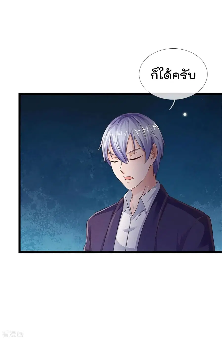 I’m the Great Immortal ตอนที่ 253 หน้า 32