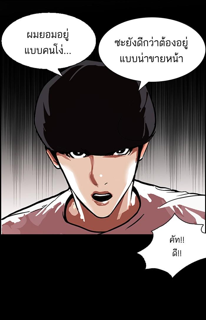 Lookism ตอนที่ 103 หน้า 20