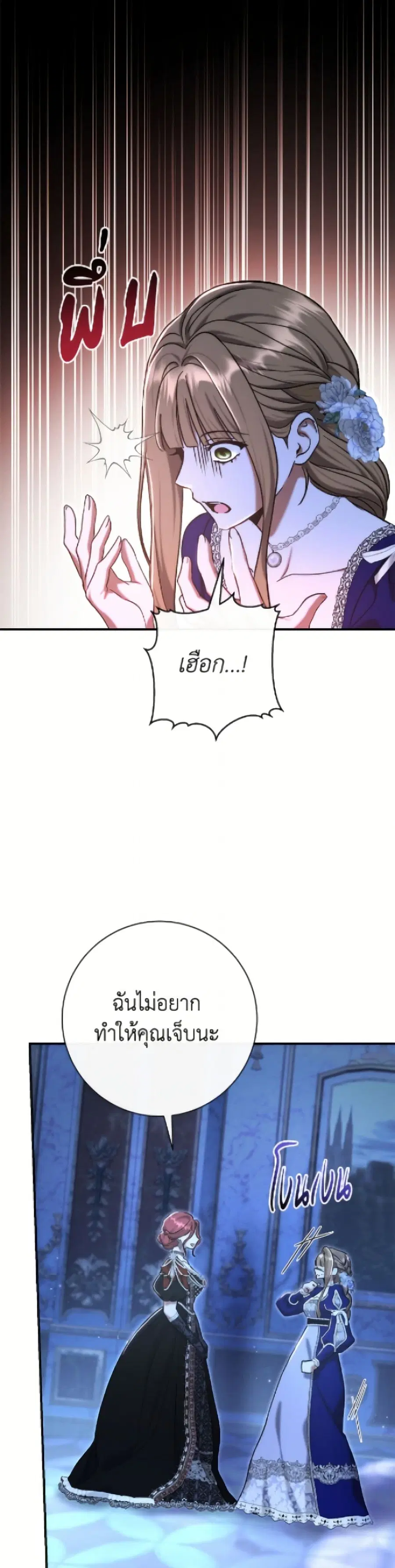 The Villain’s Match Is Too Perfect – คู่ดูตัวของนางร้ายเพอร์เฟกต์เกินไป ตอนที่ 93 หน้า 31