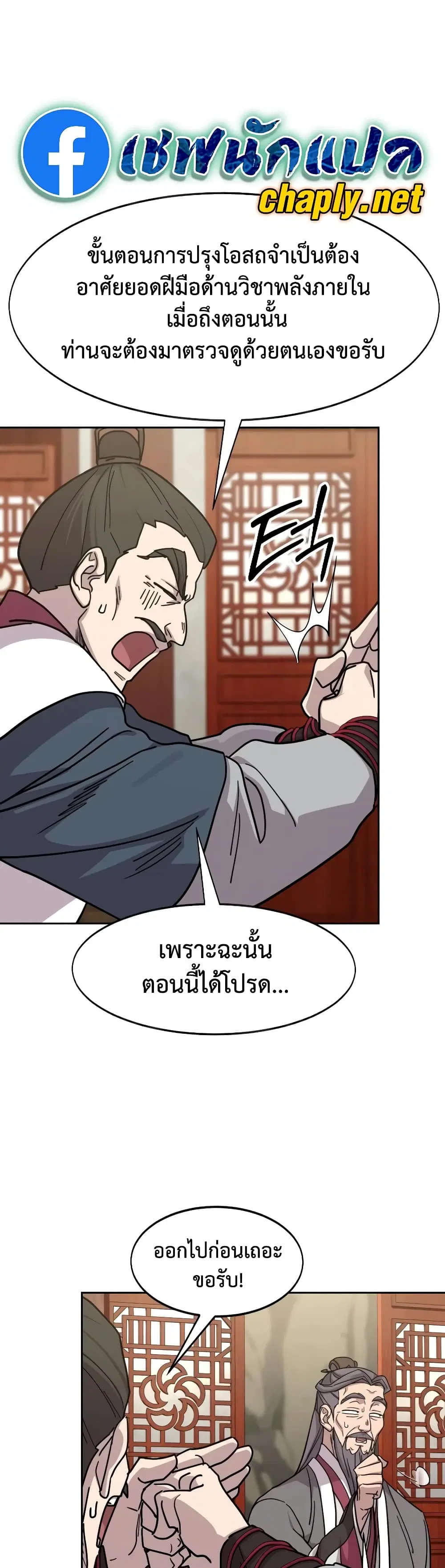 Return of the Mount Hua Sect ตอนที่ 173 หน้า 46