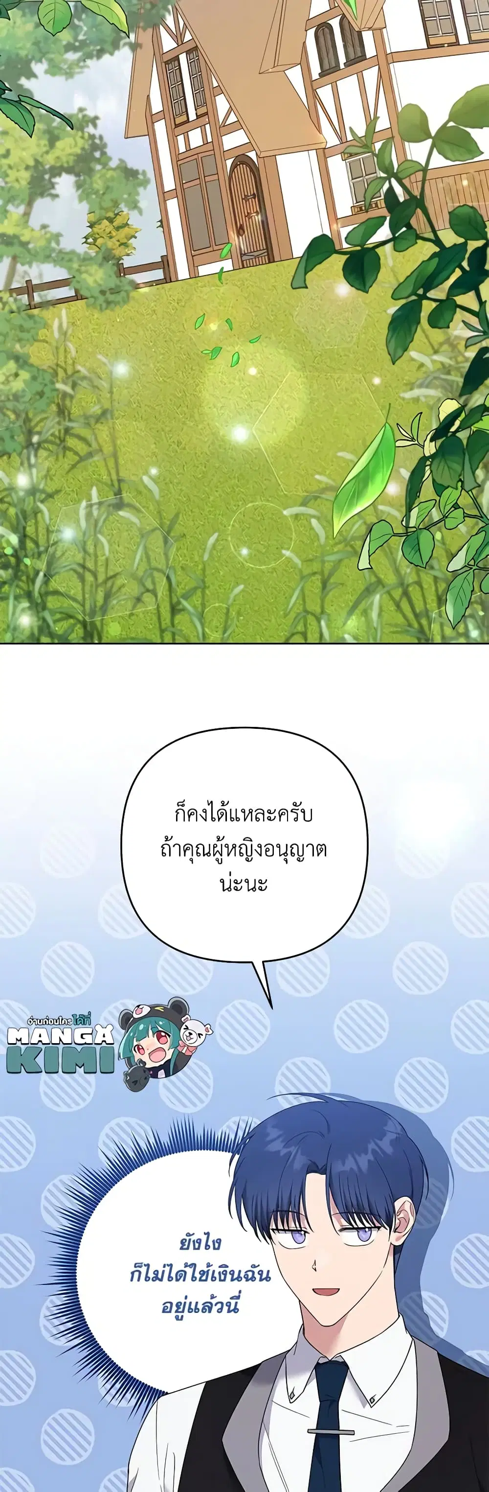 What It Means to Be You ตอนที่ 58 หน้า 10