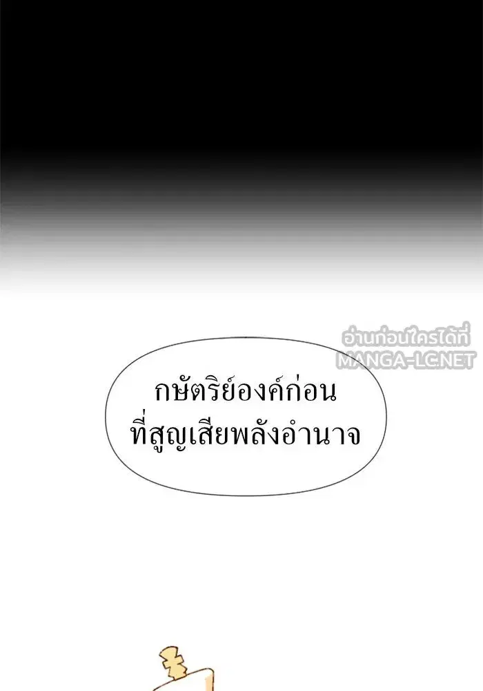 Your Throne ตอนที่ 23 หน้า 27