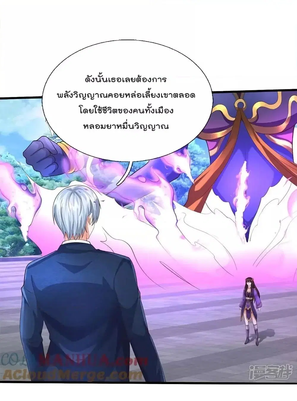 I’m the Great Immortal ตอนที่ 625 หน้า 8