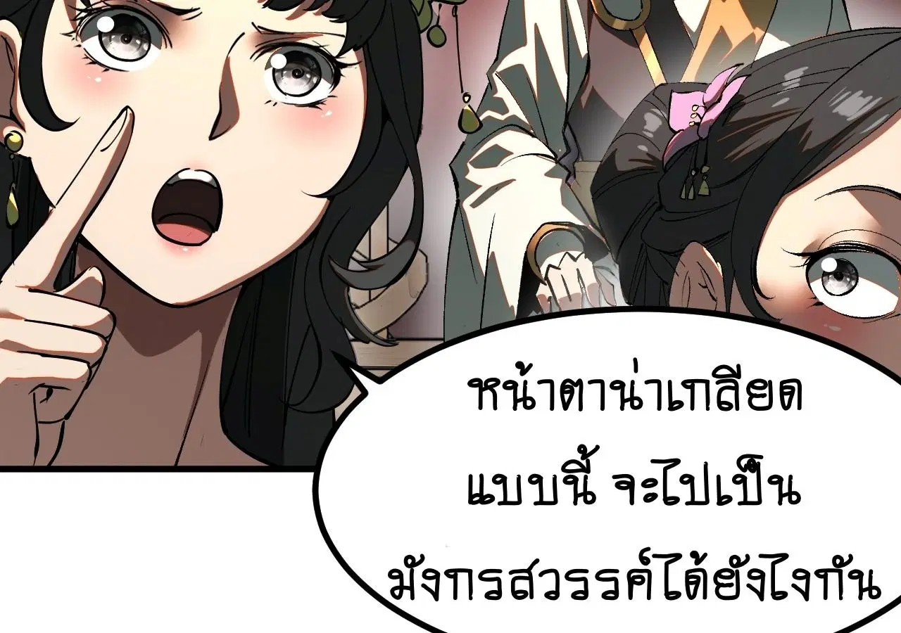 AccidentaIIy Became Famous Throughout History ตอนที่ 20 หน้า 64