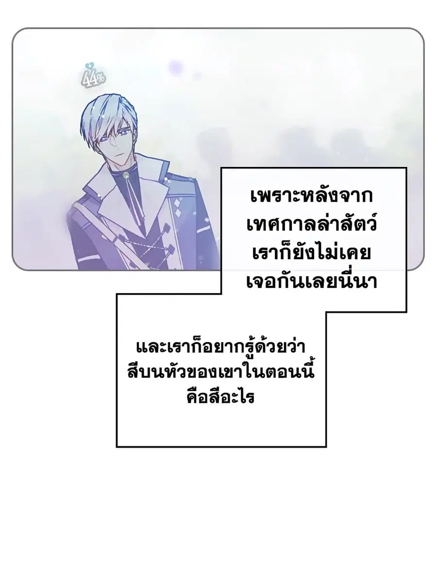 Death Is The Only Ending For The Villainess ตอนที่ 107 หน้า 52