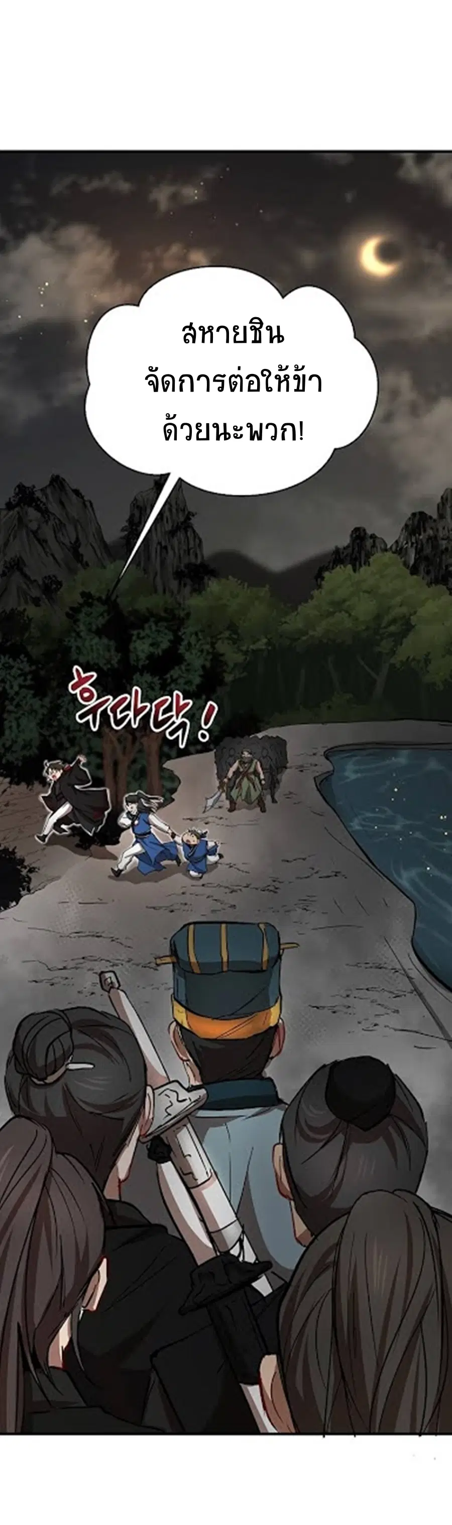 Path of the Shaman ตอนที่ 31 หน้า 29