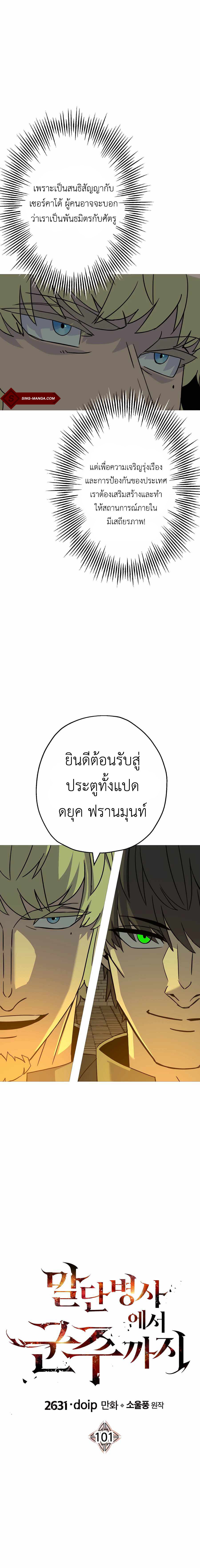 The Story of a Low-Rank จากเบี้ยสู่ราชัน ตอนที่ 101 หน้า 7