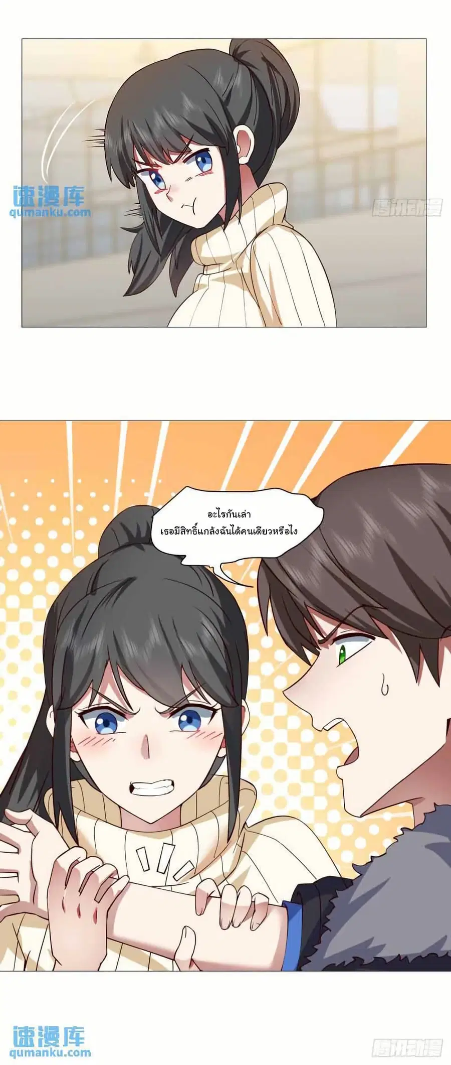I Really Don’t Want to be Reborn ตอนที่ 211 หน้า 25