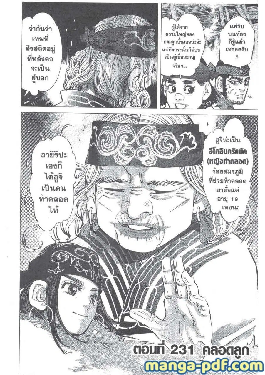 Golden Kamuy ตอนที่ 231 หน้า 2