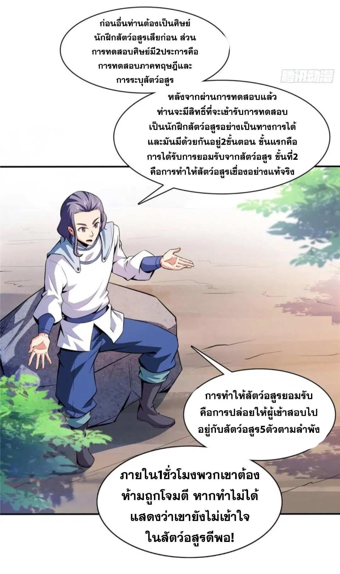 Library to Heaven’s Path ตอนที่ 139 หน้า 13