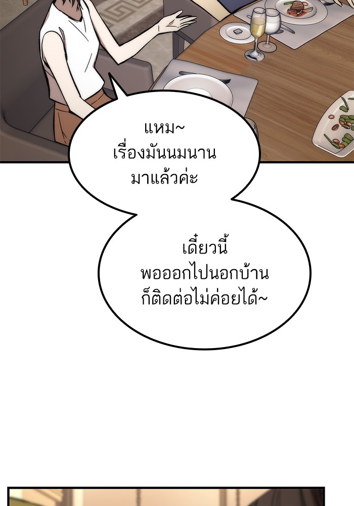 Ultra Alter แอ็กรองสตรองโคตร ตอนที่ 50 หน้า 98