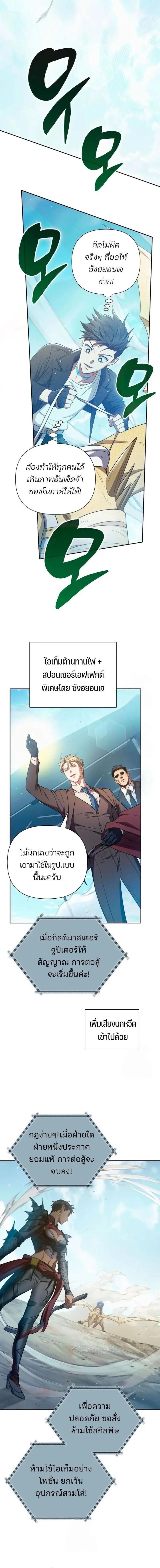 My S-Class Hunters (The S-Classes That I Raised) ตอนที่ 160 หน้า 18