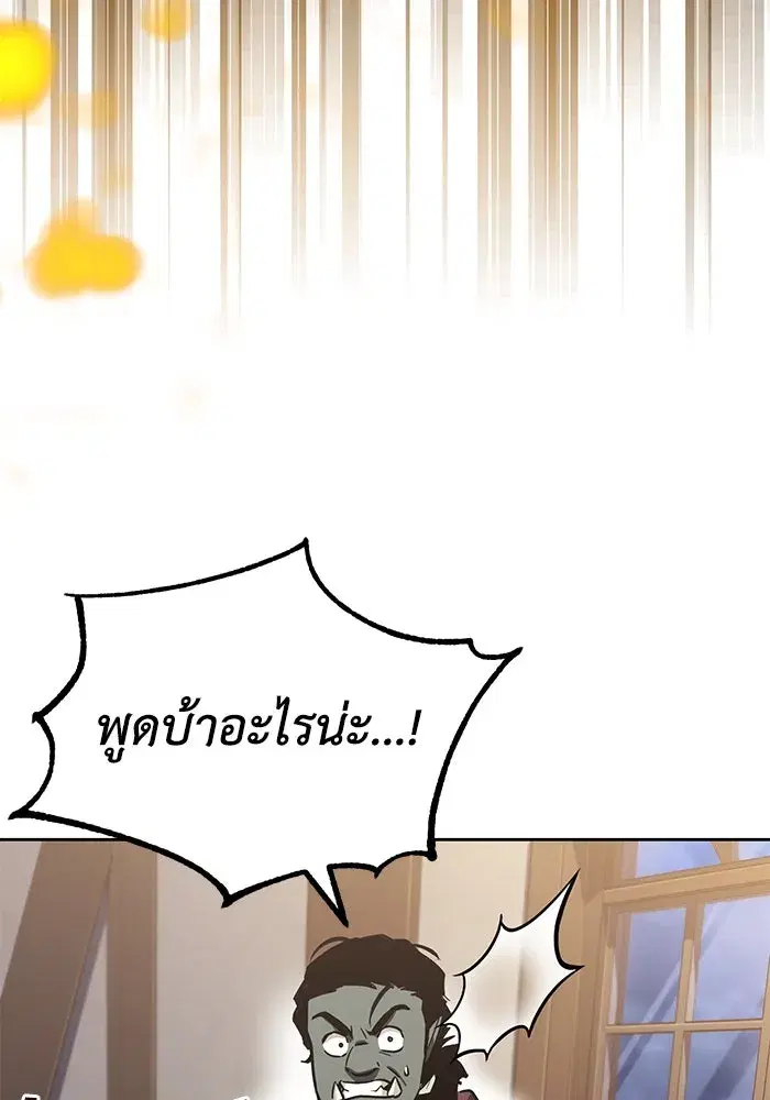 The Lazy Lord Masters the Sword ตอนที่ 56 หน้า 100