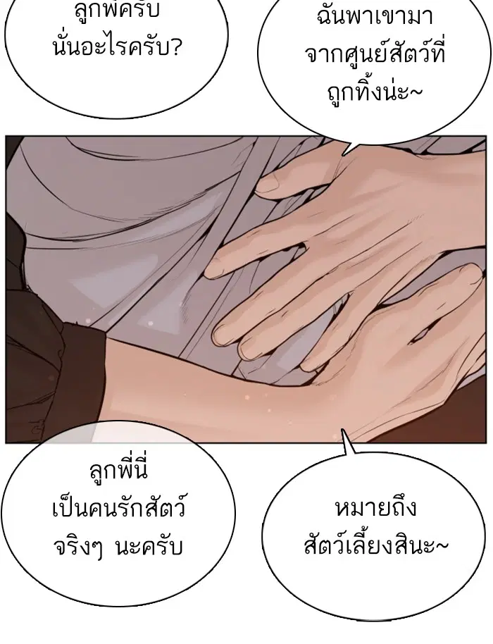 How to Fight ตอนที่ 76 หน้า 13