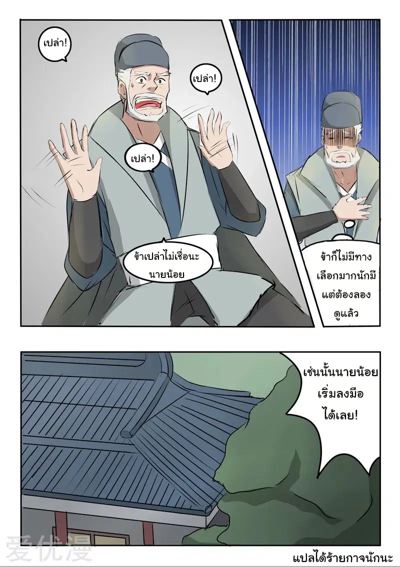 Martial Master ตอนที่ 220 หน้า 9